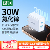 绿联充电头30W多口苹果充电器USB/Type-C双口快充头适用iPhone16e15/14ProMax手机iPad华为mate60/P70