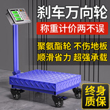 今选（jinxuan）新款万向轮300kg带轮电子秤商用台秤200kg电子称磅秤150kg轮子秤 100公斤钢按键【万向刹车轮款】30*40