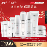 自然堂（CHANDO）雪润皙白套装 【洁面+水+乳液+霜+精华+眼霜】 新年礼物