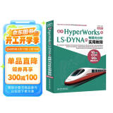 基于HyperWorks和LS-DYNA的有限元分析实用教程（视频教学）张亚峰+ANSYS Workbench 辅助设计与工程计算 数字图像处理 建模