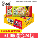 白象 大骨面方便面整箱24袋怀旧速食宵夜整箱多口味混合整箱批发 【24包整箱】三口味混合