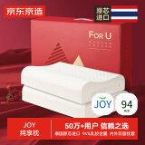 京东京造高端纯享For U一对礼盒装泰国原芯进口94%天然乳胶枕波浪曲线枕芯