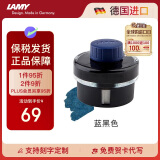 凌美（LAMY）钢笔墨水 配件非碳素墨水T52 蓝黑色50ml 德国进口