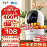 海尔（Haier）无线家用摄像头手机远程监控器360度无死角带夜视全景语音自动旋转可对话室内外云台