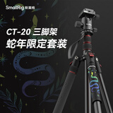 斯莫格（SmallRig）相机三脚架专业单反摄影便携摄像机手机稳定相机支架自拍直播拍照微单录像户外独脚液压云台三角架 【CT-20】蛇年限定四