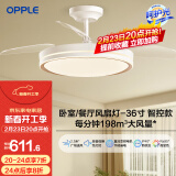 欧普（OPPLE）隐形扇风扇吊灯家用简约现代金色风扇灯品风FS 【36寸36瓦照明】APP智控/白金