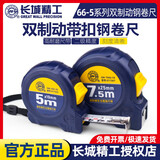长城精工 钢卷尺公制66-5系列 加厚耐磨盒尺米尺测量工具 2米长12.5mm宽[公制]011532