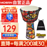 莫森（MOSEN）8英寸轻型非洲鼓 ABS材料儿童初学练习丽江手拍鼓 免调音枫叶红