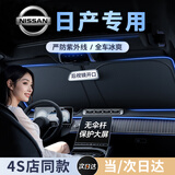 绅创汽车遮阳挡板防晒隔热遮光帘遮阳伞汽车内用品前挡玻璃罩停车神器 东风日产天籁轩逸新逍客奇骏阳光劲客楼兰骐达 后视镜开口 保护内饰