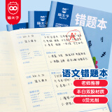 猫太子数学错题本小学生初中三年级一年级二年级语文英语笔记纠错本纠正复习作业登记本错题集整理神器改错本