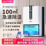 苏宁宜品米家APP智联除湿机家用抽湿机除湿器干燥机室内防潮 3L/天 【米家双核款】温湿度监控