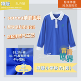 青青世界深圳校服小学生校服统一小学生男女秋季长袖上衣长裤运动服套装 特版小秋衣（男） 125 （码标130，实际大小125）