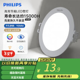 飞利浦（PHILIPS）5.5W led超薄客厅嵌入式筒灯吊顶用射灯孔灯90mm6500K白光