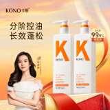 KONO卡厘轻盈控油洗发水500ml*2 清爽去油温和清洁蓬松洗发露男女通用