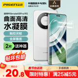 品胜 适用于华为mate60Pro手机膜mate60Pro/Pro+/60RS水凝膜全屏高清覆盖曲面贴合防刮耐磨保护膜 2片