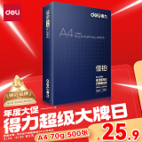 得力（deli）佳铂A4打印纸 70g500张 高档单包复印纸 合同标书彩打纸 打印书写3584【纸中贵族】