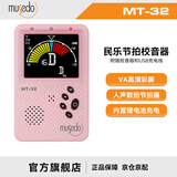 musedo充电款古筝调音器古琴二胡琵琶扬琴中阮校音器民乐节拍器二合一 MT-32粉色