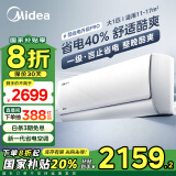 美的（Midea）空调挂机 酷省电 新一级能效 全直流变频冷暖家用卧室壁挂式空调 防直吹四代自清洁 以旧换新 大1匹 一级能效 舒适酷爽 酷省电pro