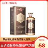 黑金王子名师亲酿贵州大曲坤沙酱香型白酒53度纯粮食高粱酒自饮送礼老酒 53度 500mL 1瓶 白酒礼盒单瓶