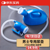 港诺 男士尿壶老人夜壶家用儿童小便器老年人卧床尿壶2000毫升+链接管