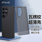 开美智（KMaxAI）适用三星Galaxy S25 Ultra手机壳S25ultra保护套 超薄磨砂PP壳镜头全包防滑散热外壳 瓦楞纹-透黑