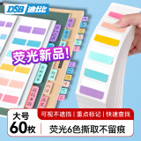 DSB（迪士比）索引贴便利贴高颜值办公学习可书写半透明记事贴防水便签贴纸 荧光色 大号 60枚 0612L