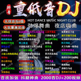 2025年最新歌曲车载音乐u盘网红歌曲dj汽车u盘车载无损音乐视频mv 16G【带视频】新歌DJ+炸街重低音