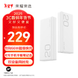 荣耀亲选66W超级快充移动电源 20000mAh 双向快充 多协议支持 适用荣耀Magic7华为Mate70 超级快充私有协议