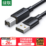 绿联打印机数据连接线  USB2.0AM/BM方口接头高速打印线  通用惠普HP佳能爱普生打印机连接线5米