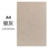 艺彩宸180克皮纹纸A3++平面封皮纸装订封面纸标书合同封面封皮纸彩卡硬卡纸虎皮纹封面纸儿童手工纸 180克皮纹纸银灰A4 50张