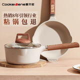 cookerbene奶锅麦饭石色不粘锅婴儿辅食锅泡面锅热牛奶小锅电磁炉燃气灶通用 奶锅【含不锈钢蒸屉】 16cm