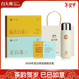 白大师茶叶白茶2020年陈皮白茶寿眉64g闷泡杯组合礼盒福鼎白茶礼袋装