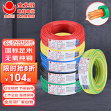 金龙羽电线电缆家用铜芯电线 ZC-BVR1.5/2.5/4平方国标阻燃单芯多股铜线 绿色多股软线100米(零线) 阻燃/ZC-BVR 4平方
