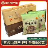 台珍五台山台蘑菇礼盒500克山西特产