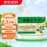 【30盒装】逢春 藿香正气水 10ml*10支解表化湿，理气和中。用于外感风寒、内伤湿滞或夏伤暑湿所致的感冒