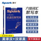 含12月新真题星火英语六级真题备考2025年6月大学英语四六级英语真题试卷cet46级通关历年真题资料词汇单词书听力阅读理解翻译作文专项训练真题 六级词汇默写本