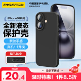 品胜 适用苹果16Plus手机壳 iPhone16Plus柔性液态壳全包防摔防磨防震亲肤男女款超薄保护套软壳 黑色