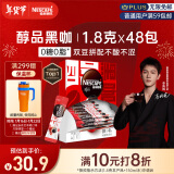 雀巢（Nestle）醇品速溶美式黑咖啡粉0糖0脂*健身燃减防困48包*1.8g李昀锐推荐