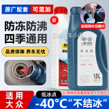 大众适用一汽速腾朗逸帕萨特途观斯柯达专用原厂防冻液红色G12G13冷却 1.5L -40℃ 红色 大众 (2025升级款)