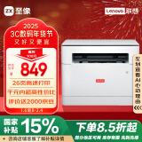 联想（Lenovo）M1520W Pro 黑白激光打印机家用/办公打印机复印扫描一体机 手机无线 商用/学习作业打印机