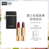 香奈儿（Chanel）魅力丝绒唇膏礼盒双支装(458+459) 珍珠唇膏柔亮哑光系列限定口红