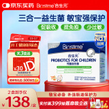 合生元(BIOSTIME)HMO儿童益生菌调理肠胃增强免疫抗过敏30袋