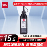 得力（deli）F388A 388AT硒鼓搭配碳粉/墨粉 适用于惠普HP P1008 P1106 P1108 M1136 M126a M126nw M128fn碳粉