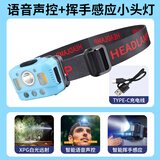创新顶点智能语音声控感应头灯超长待机户外跑步轻便可充电强光钓鱼头灯 蓝色 无规格
