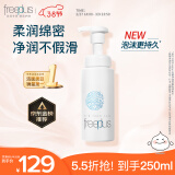 芙丽芳丝（Freeplus）洗面奶男女士氨基酸舒柔洁面泡沫250ml