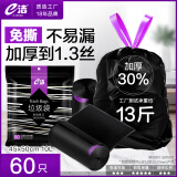 e洁垃圾袋手提式背心家用塑料袋子加厚 60只 10L加厚30% 免撕 45*50cm