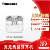 松下（Panasonic） C210真无线蓝牙耳机入耳式 音乐游戏运动防水通话降噪适用苹果安卓手机 RZ-C210W【珍珠白】