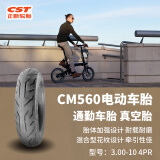 正新轮胎CST 3.00-10 4PR CM560 电动车真空外胎 适用电轻摩//踏板车 