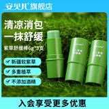 安贝儿叮叮止痒膏天然精油多效护理膏宝宝止痒膏防护香膏儿童紫草膏 紫草棒6g*3只【2只价格得3只】
