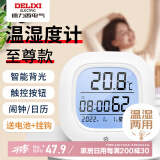 德力西（DELIXI）精准温湿度计家用室内温度计高精度创意客厅房间挂墙室温计